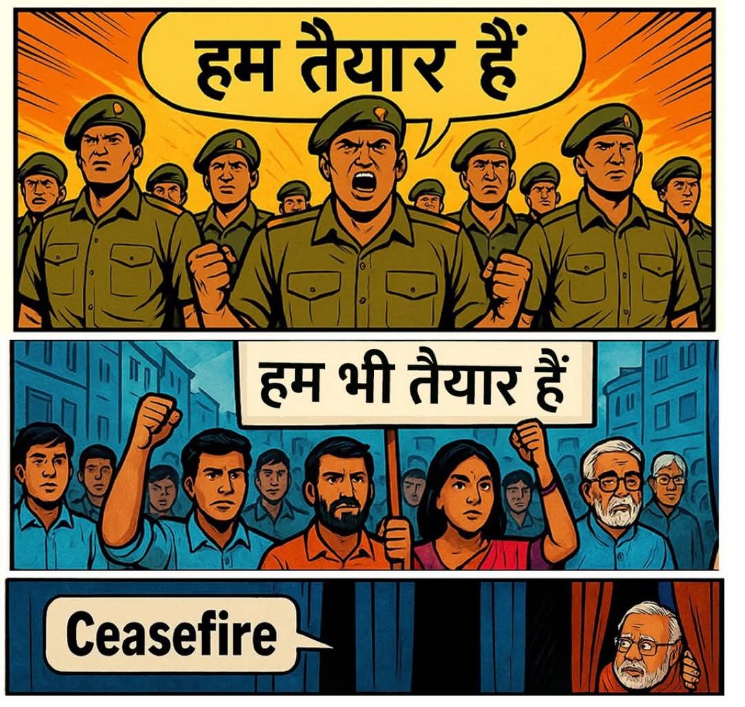 सेना पूरे बल से लड़ी हो
बस दो कदम पे जीत खड़ी हो
लेकिन जब मौका आ जाए   
तभी अचानक रुकना नहीं था    

अरे नरेंदर, थमना नहीं था!