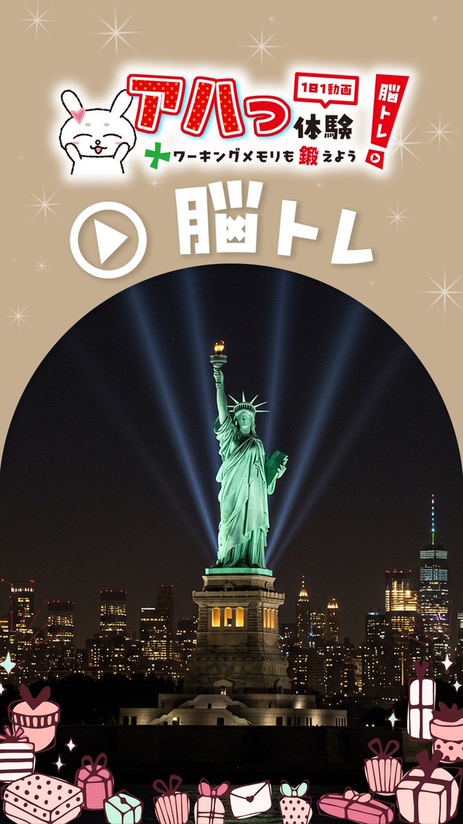 【アハワキちゃんねる】画像がゆっくり変わる！「自由の女神🇺🇸」✨
アハ体験チャレンジしてみてね♪
#アハ体験
#脳トレ
#アハワキ
#アハワキちゃんねる
( ▼YouTube「アハワキちゃんねる」 ）
youtube.com/shorts/JYtxAAZ…