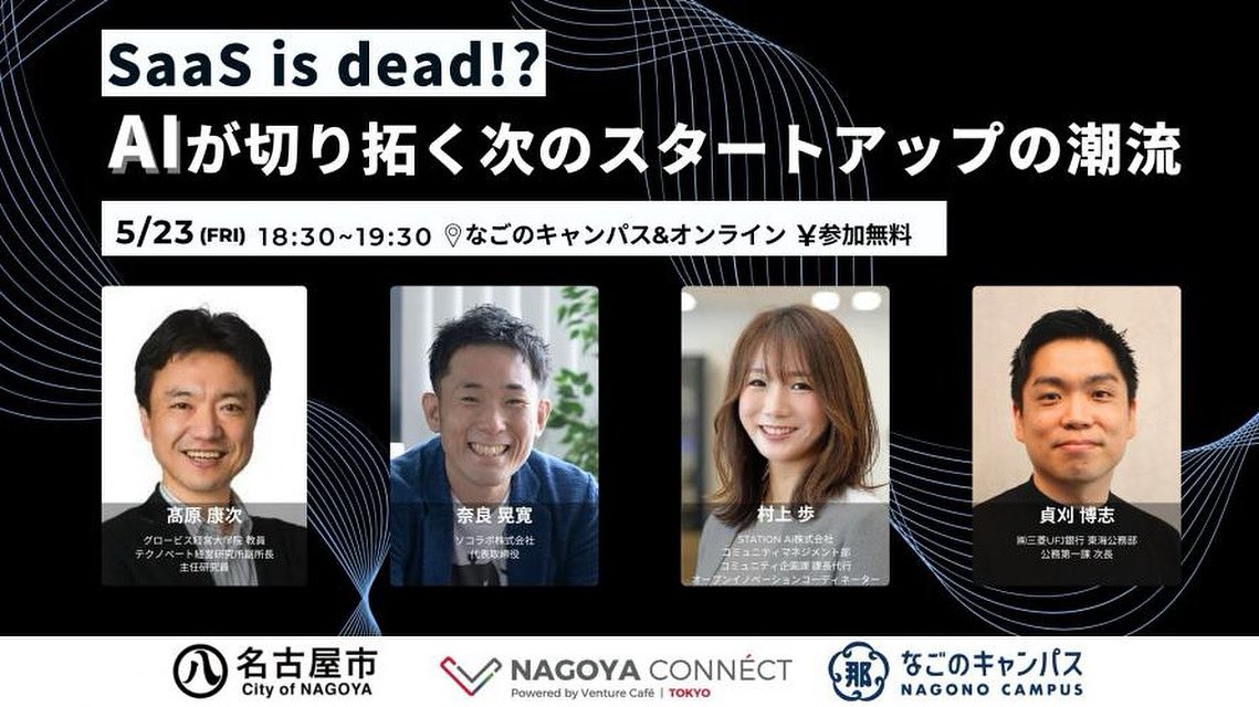 明日5/23(金) 18:30-19:30で代表の奈良が名古屋で登壇します！お時間ある方ぜひ

ng97.peatix.com