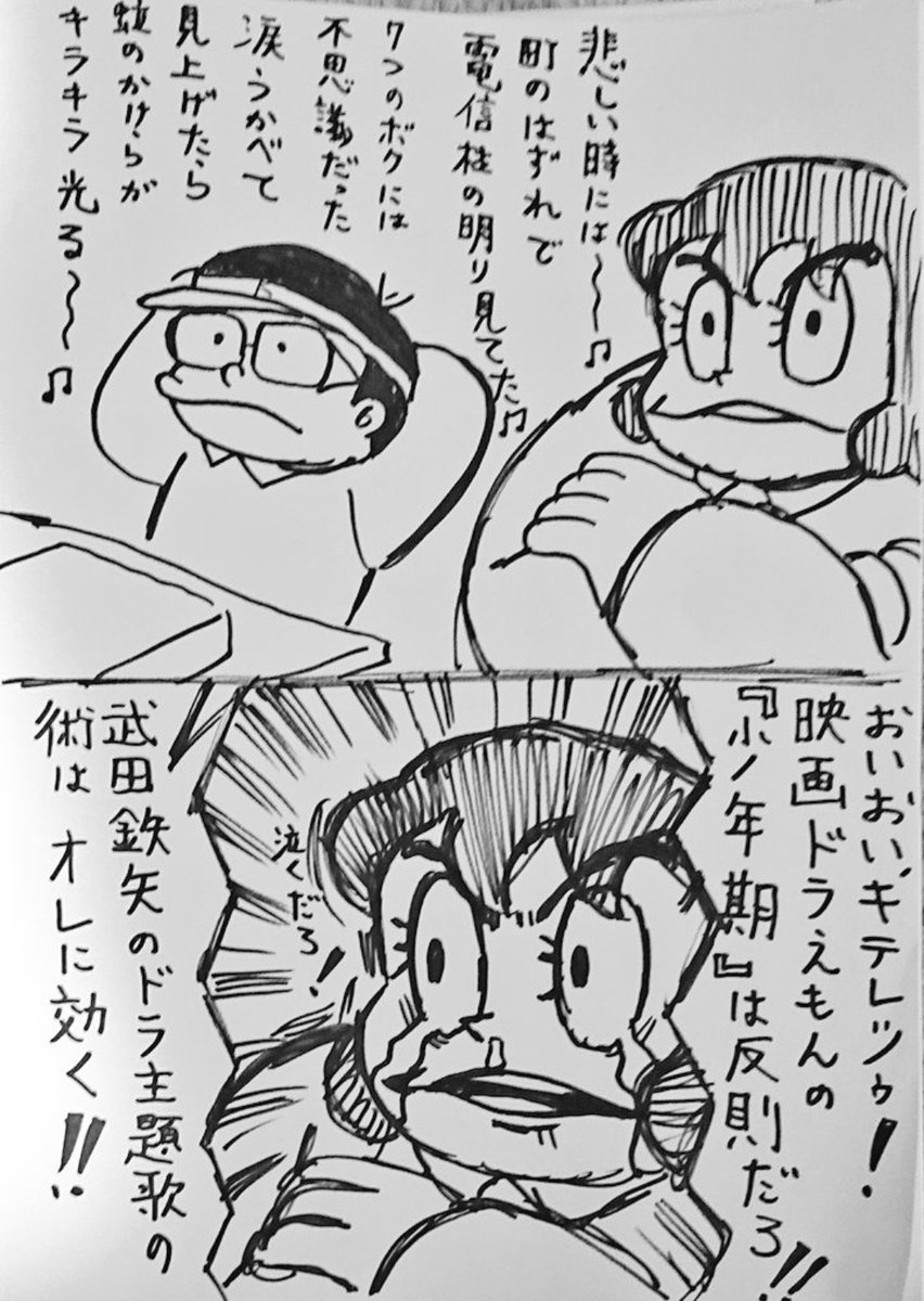 「キラキラ」と言って
のび太の小宇宙戦争を思い浮かべるのは自分だけでいい ('ー`) 