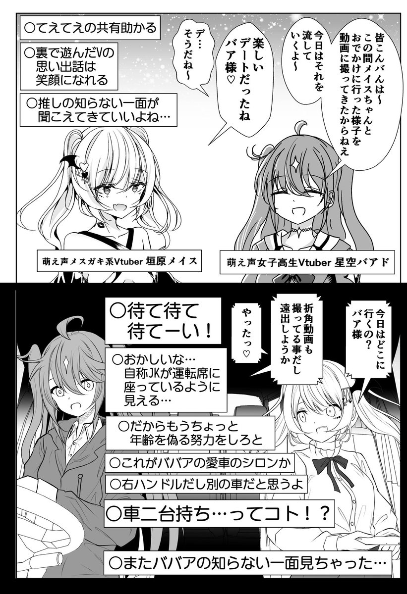 ドライブデートしながら年齢を詐称してるVtuber