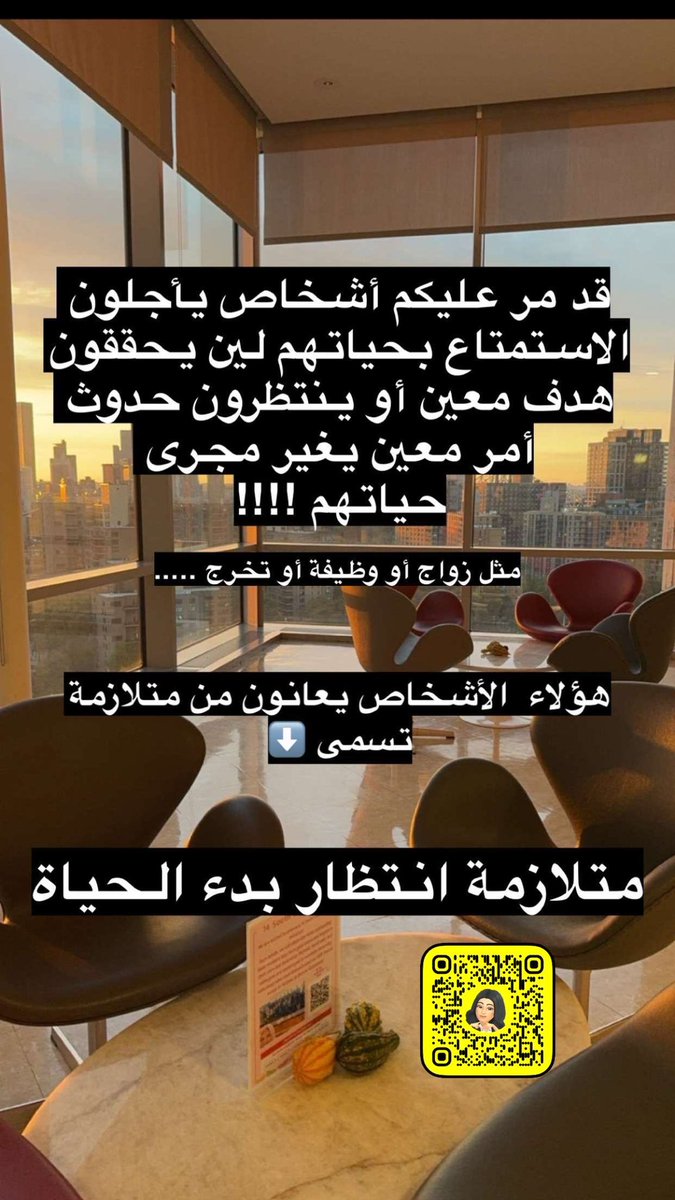 Souad_1989's tweet photo. متلازمة انتظار بدء الحياة 🌱
#riyadh #psychology #تطوير_الذات #الانتباه https://t.co/rlIDqxZzKJ