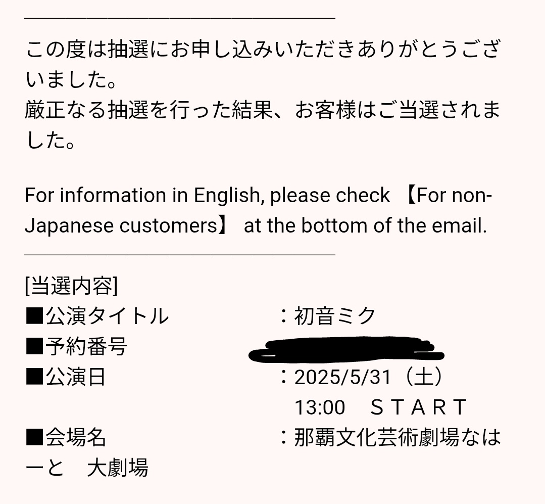 沖縄公演‼️‼️リセール‼️‼️当たりました‼️‼️でも昼公演‼️‼️限界旅結構‼️‼️