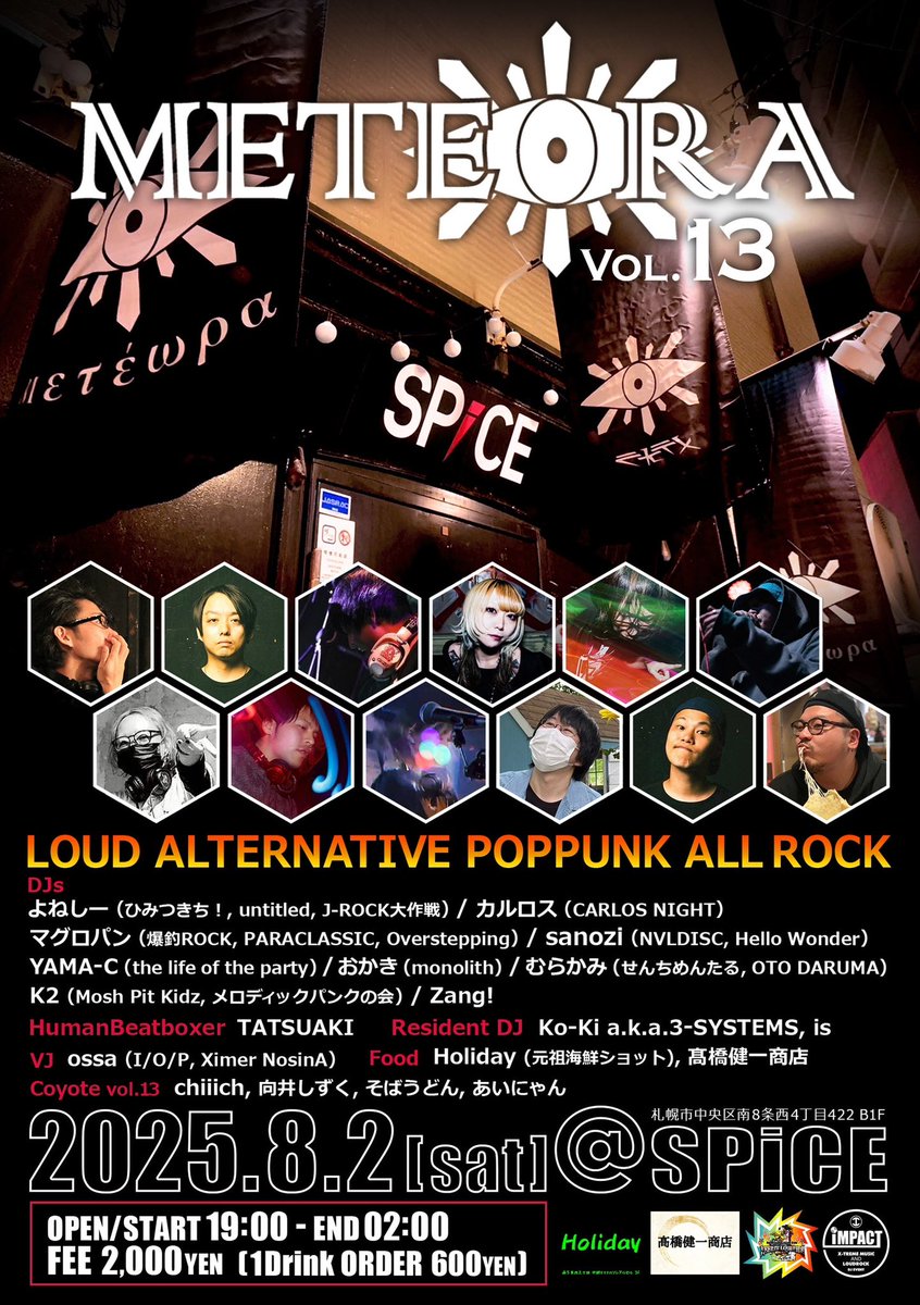 【METEORA vol.13】
　
8月2日(土)19:00-02:00
<a href="/SPiCE_SAPPORO/">SPiCE SAPPORO｜札幌SPiCE</a>

¥2000+1dr order

唯一無二のRock party👁️‍🗨️
vol.13は札幌＋茨城、東京、大阪、名古屋からDJ召喚🔊
夏の北海道でRockで騒げ🎉

#メテオラ
#djイベント
#ロックdj
#札幌
#北海道
#クラブ
#ラウド
#メタル
#オルタナティブ