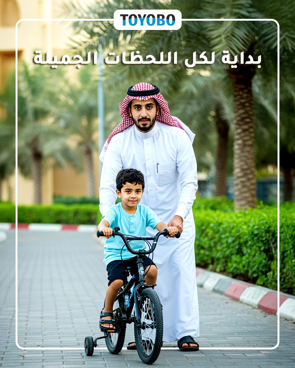 لا تخلي ثوبك يعيق لحظاتك المميزة، استمتع براحة وترفيه مع تويوبو. ☀️☂️ 
#تويوبو_والعيلة #صيف #لحظات_لاتنسى