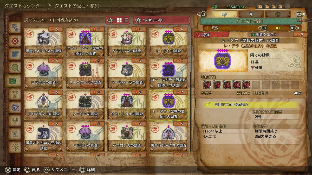 behe_mothco's tweet photo. 限界最小でなすぎやろ！！消すの惜しくて調査クエ★1ばっかやぞ！ https://t.co/ip7xqo3Rn0