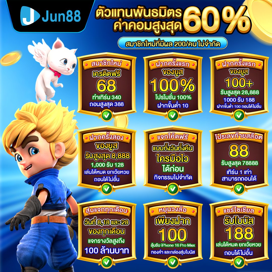 DLJun88TH's tweet photo. แจกหนัก แจกจริง‼️
ตัวแทนพันธมิตรรับคอมสูงสุด 60%
สมาชิกใหม่มีผล รับทันที 200 บาท/คน
รวม 9️⃣ โปรสุดฮอต จัดเต็มทุกวัน
สายทำเงินห้ามพลาด!
รายได้ไม่จำกัด รับตลอดชีพ สมัครเลยวันนี้ก่อนสายโดนแย่ง!
💎 สมัครพันธมิตรได้ที่ลิงค์ 💎 https://t.co/lttU9o1yd8
#Jun88 #codeJun88 #Jun88th https://t.co/jVyMdKtCwI