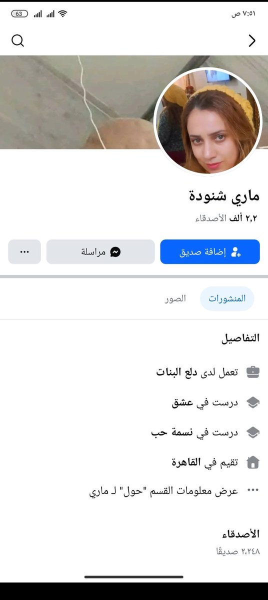 راجل وسخ حسبي الله ونعم الوكيل فيك