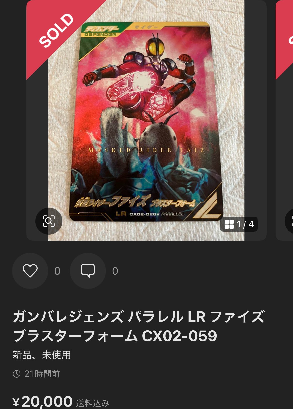 ガンバレジェンズ パラレル LR ファイズ ブラスターフォーム CX02-059