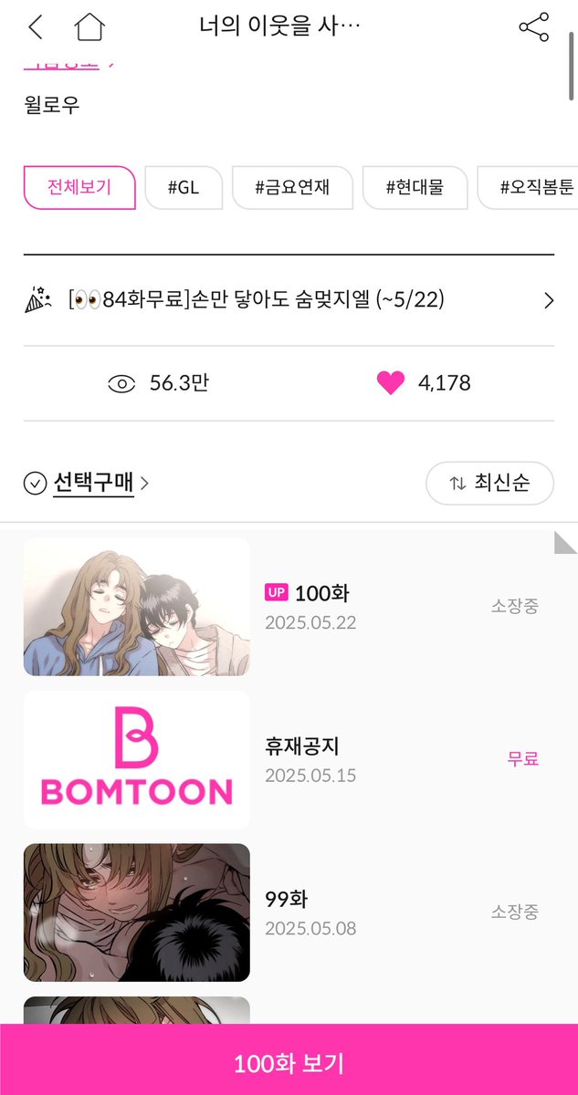 너이사~~ 100화 축하드립니다
님들 한번 맛보세요 진짜 맛있음