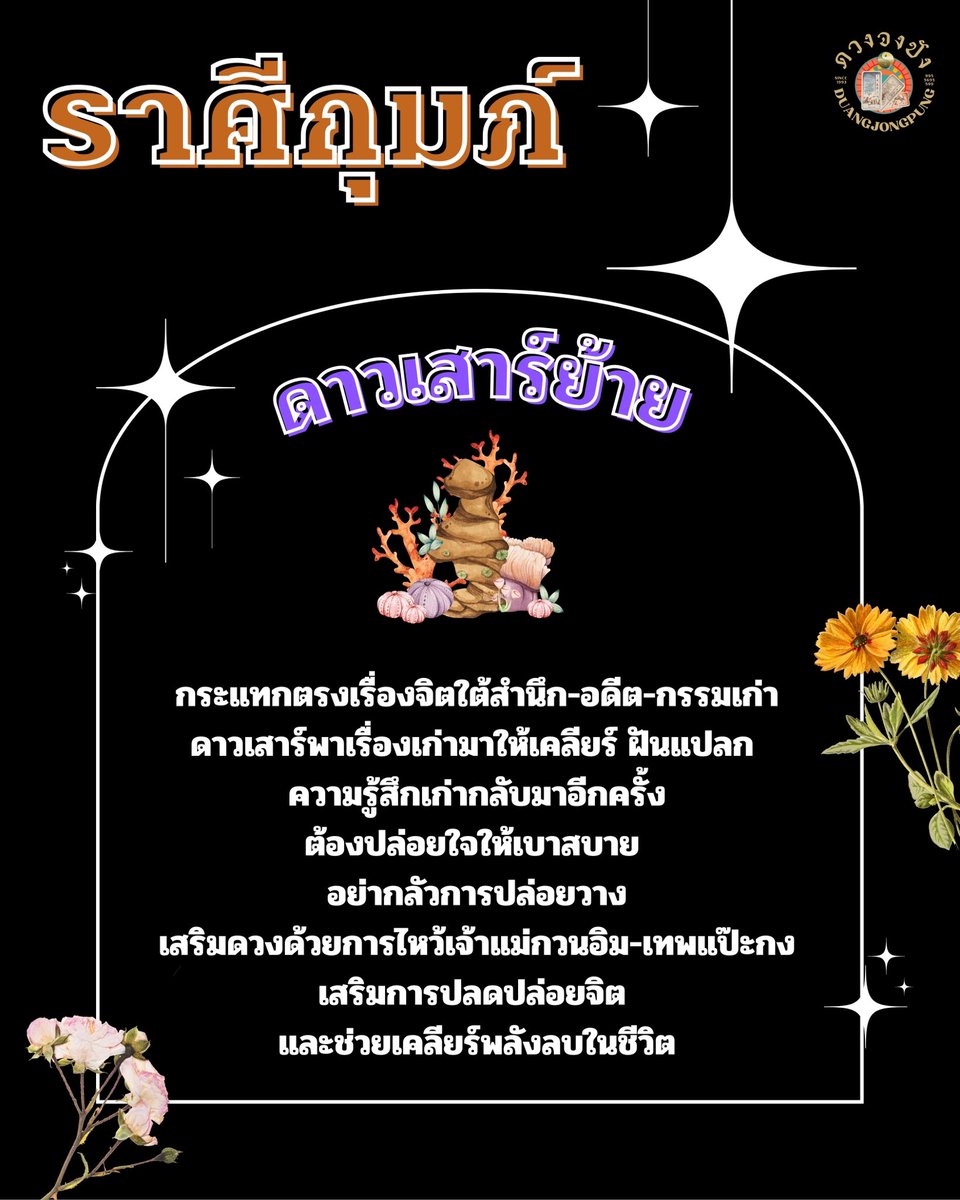 แม่หมอดวงจงปัง-เปิดรับคิว🔍🌌 (@duangjongpung) on Twitter photo 