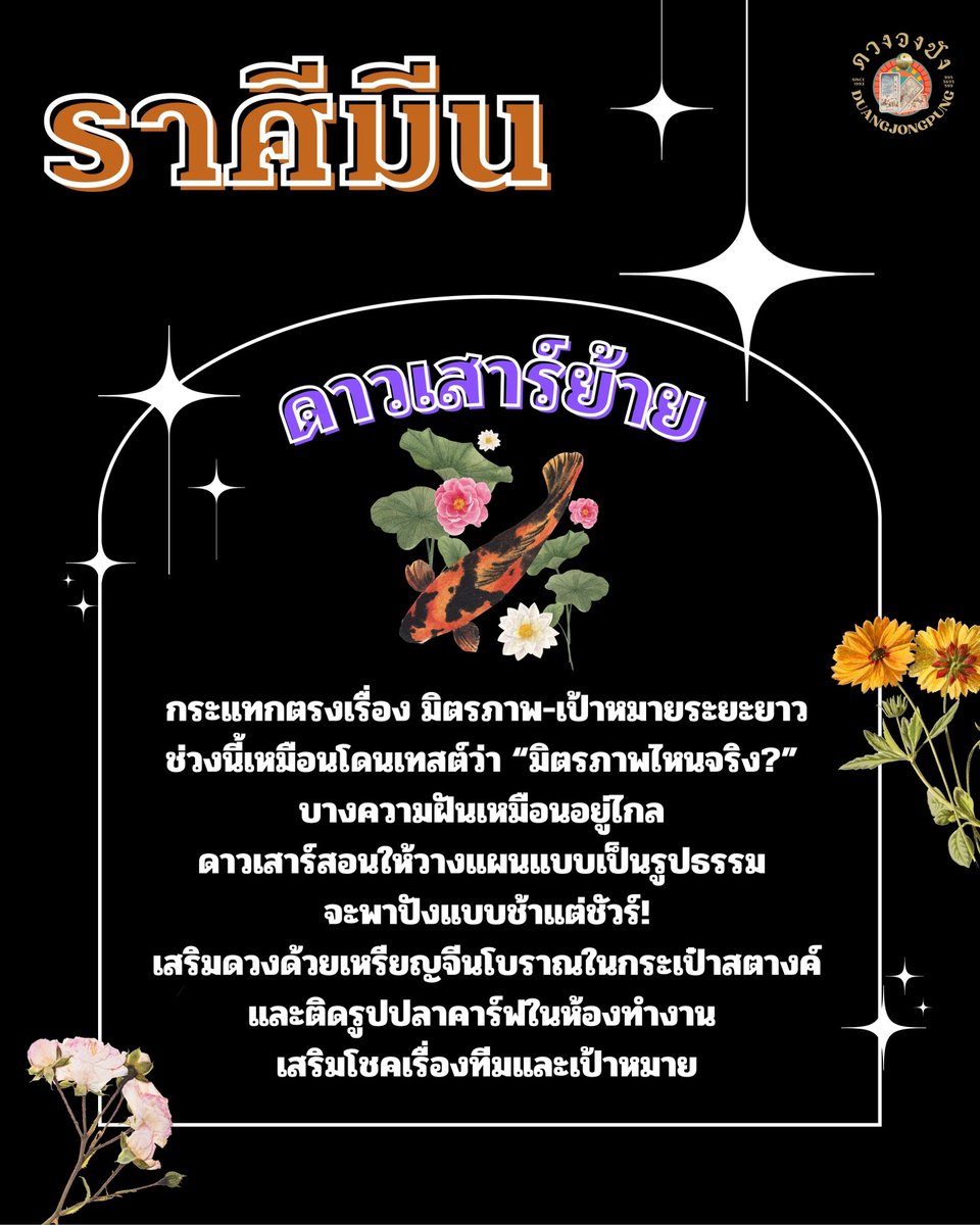 แม่หมอดวงจงปัง-เปิดรับคิว🔍🌌 (@duangjongpung) on Twitter photo 