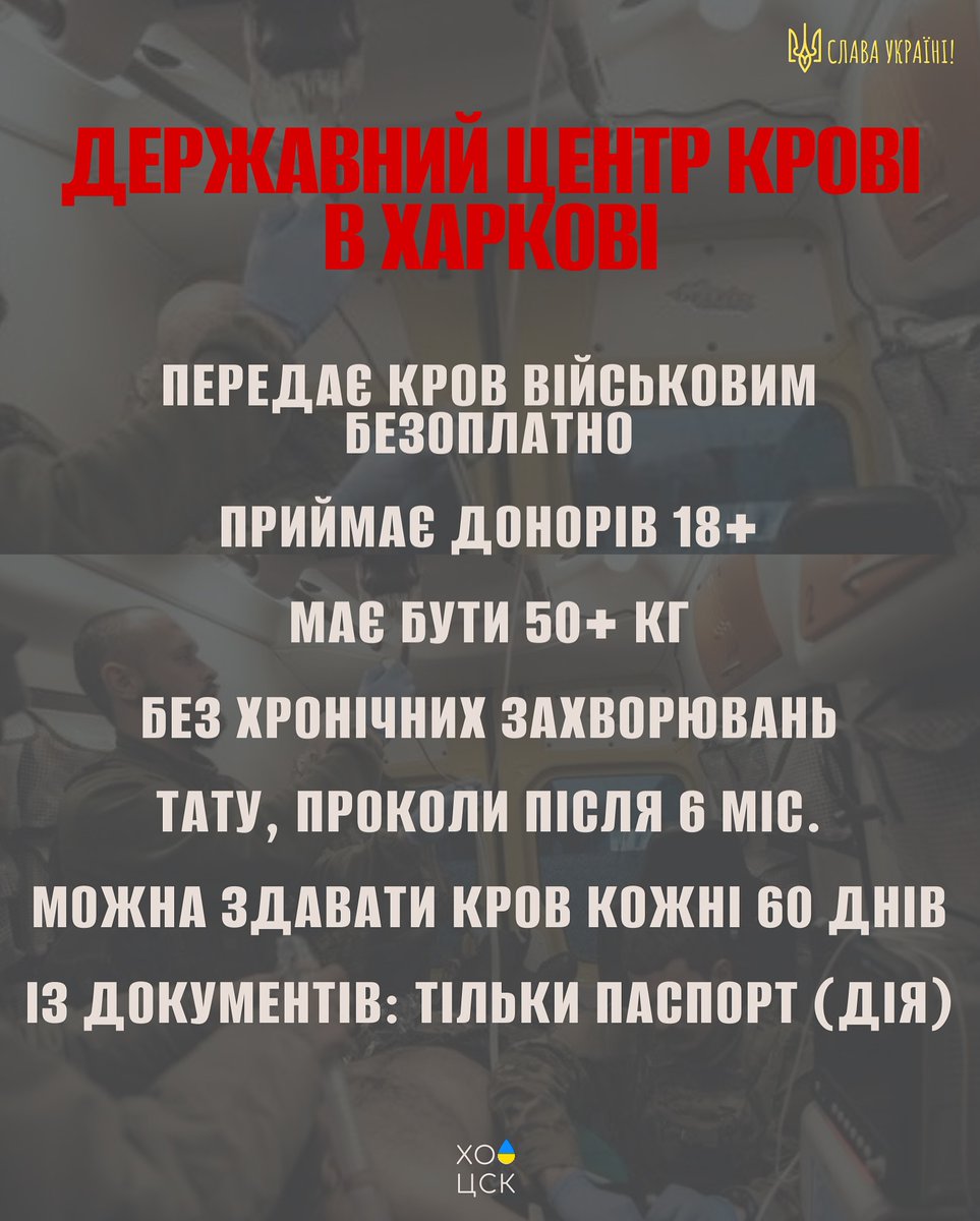 Потрібні донори всіх груп крові. В Обласному центрі служби крові — дефіцит запасів. Попередній запис не потрібен.

Здати кров можна в пунктах:
📍Клочківська, 366 (будні 8:00–15:00, щосуботи 8:00–13:00).
📍ТРЦ Нікольський, -1 поверх (кожні вівторок, четвер, субота 9:00–14:00).
