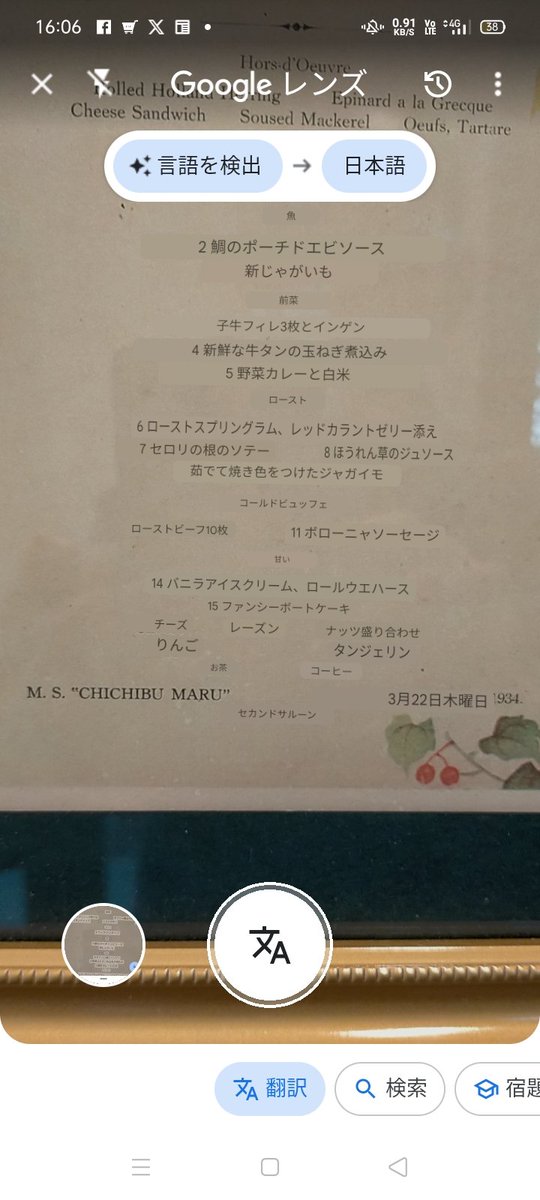 omotesandoc58's tweet photo. 額を何枚か掛けました。「秩父丸」のポストカードと1934(昭和9)年3月22日の夕食のメニューです。グーグル翻訳してみると、とても豊かな内容だったことがわかります。
#秩父丸 #ブックカフェ https://t.co/XrpwiRtXPz