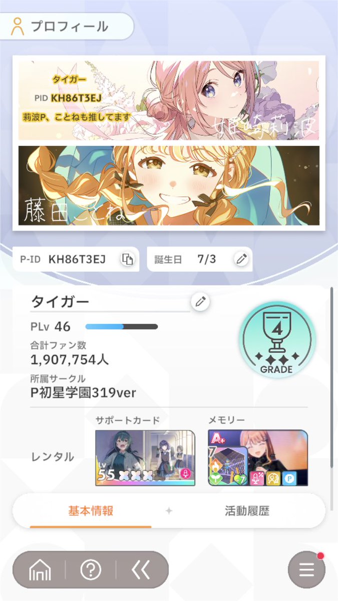 タイガー@学マス莉波P tweet media
