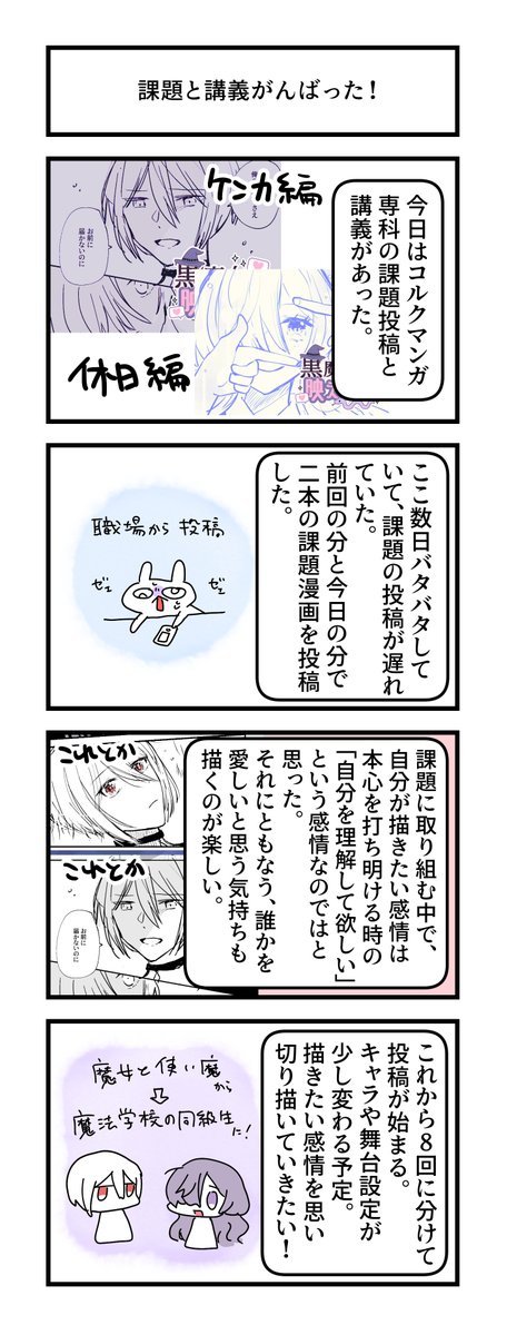 949日目。
課題2本投稿しました
#グレうさぎ日記チャレンジ 