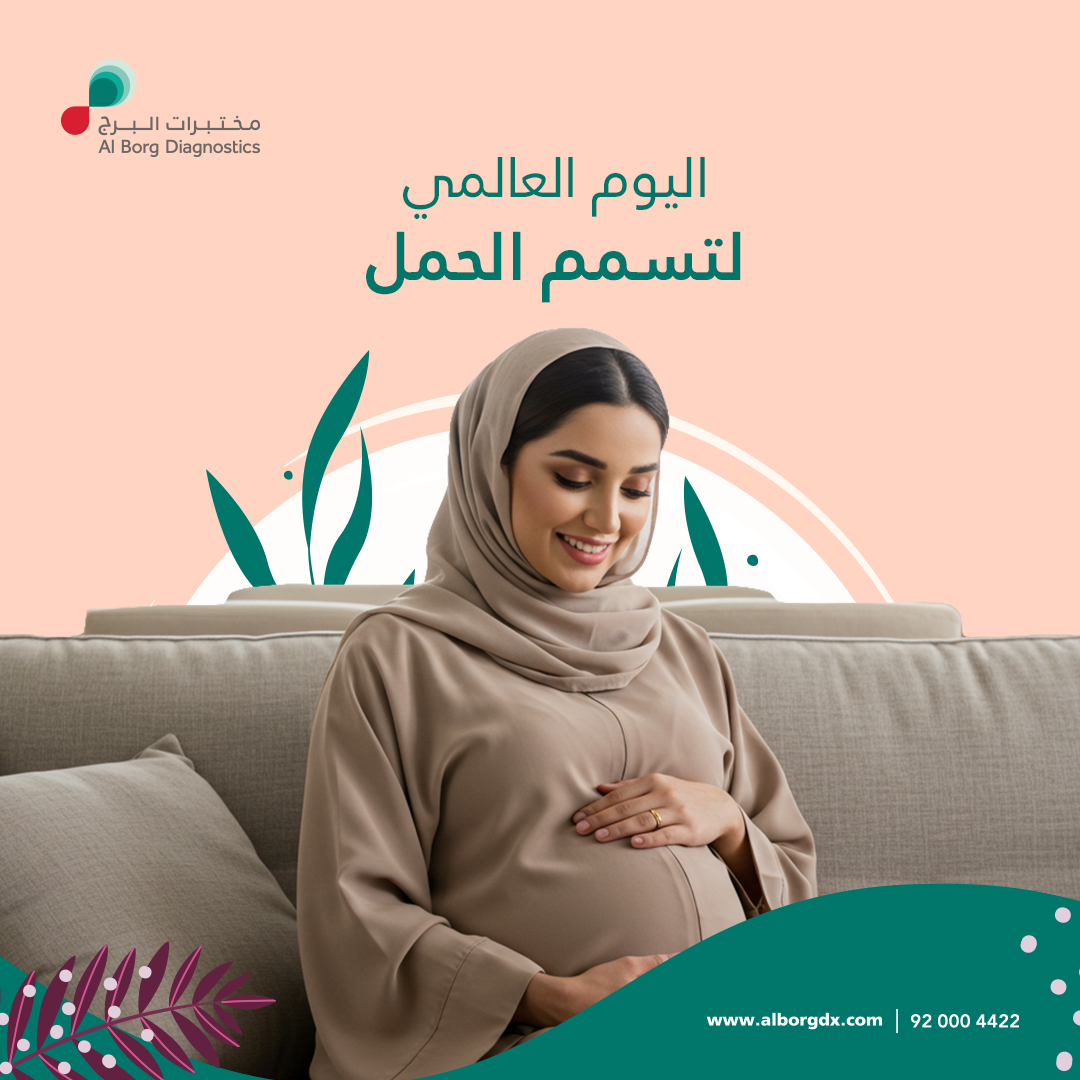 في اليوم العالمي لتسمم الحمل، توعية مبكرة تنقذ حياتين. 
من أعراضه:
🛑ارتفاع ضغط الدم، صداع شديد، تورم الوجه واليدين، تشوش الرؤية، وألم أعلى البطن.

لا تهملي الأعراض، وراجعي طبيبك فوراً لتطمئني على صحتك وصحة جنينك 

يسعدنا تواصلكم معنا عبر 920004422 أو عبر  alborgdx.com