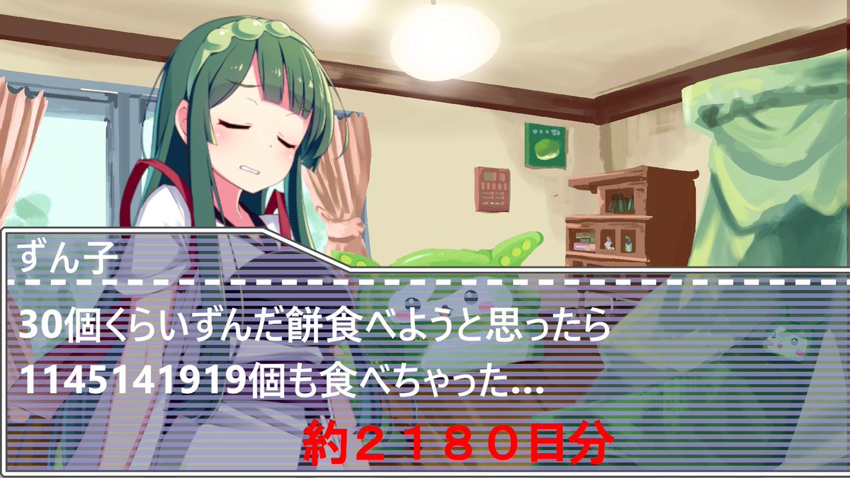 AAAALLLkan's tweet photo. ずん子「３０個くらいずんだ餅食べようと思ったら1145141919個も食べちゃった…」 https://t.co/rqHHp9Yt9J
