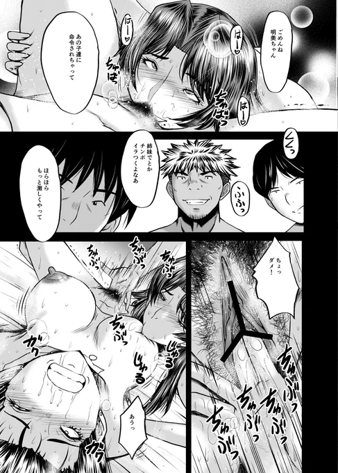 コミックMILF連載「ヤリ穴の妻たち」第四話進捗その3
若い男たちに命令され、ショーを見せる熟女姉妹 