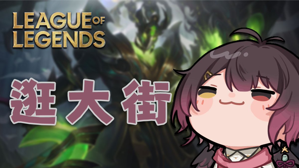 【直播預告】              
不能放假就放推#

待機室:youtube.com/live/Ga_NgqUZB…
05/22  22:00                  

#甘之如飴