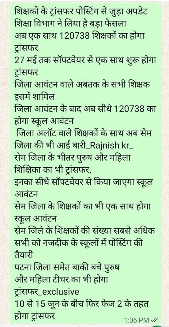दूर दराज रहने के कारण प्रतिदिन अप्रिय घटना घट रही है..फिर भी आप <a href="/sidarths/">SIDDHARTH IAS</a> जी ध्यान नहीं दे रहे हैं। 
सबका स्थानांतरण कीजिए...हम आपके उम्मीदों पर हमेशा खड़े रहेंगे। 
#JusticeForTeacherTransfer 

नियम बार बार आते रहे..लेकिन ट्रांसफर एक बार भी नहीं हुआ। न कोई नियम चला।।