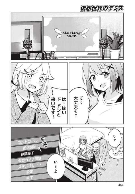 【きららフォワード7月号】
⚖️第1～2巻大好評発売中⚖️
原作:河瀬季(モノリス法律事務所)先生
漫画:さくたつ。先生
『仮想世界のテミス』
#14:あの頃のように

ういの父親の違法行為を告発するため
キセキ(茉優)とうい(ミィナ)は
コラボ配信をすることに…?🎙️🎙️

#仮想世界のテミス 