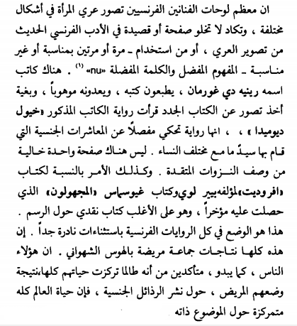 الاديب الروسي ليو تولستوي يحاول رصد ظهور النزعات الجنسية  في الفنون 
ويرى بأن ذلك جاء بسبب انهيار المعيار الديني عند الطبقة الثرية ، فصار معياراها الجديد هو تحقيق اللذات 
والفنون لدى هذه الطبقة  هو تعبير عن ثلاثة مشاعر اساسية : التباهي ، والضجر ، و النزوات الجنسية