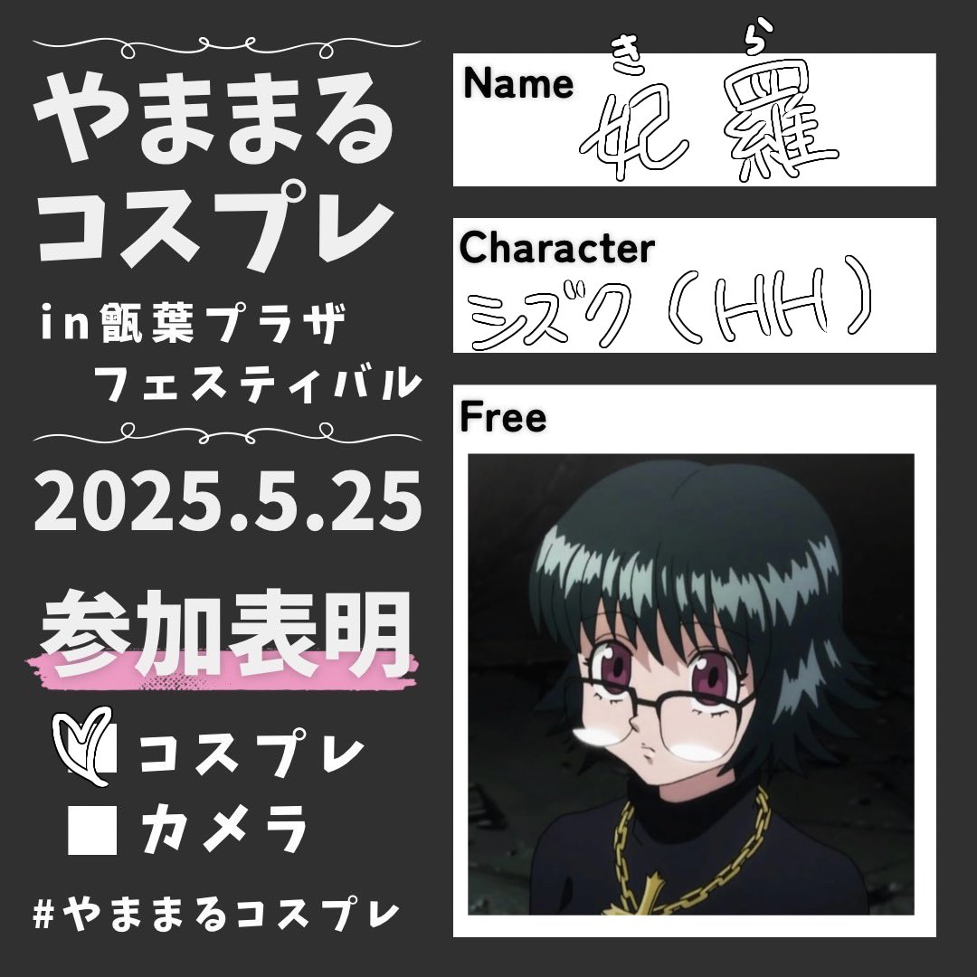 #やままるコスプレ
いきます！トーマと一般の友達と一緒にいる!!