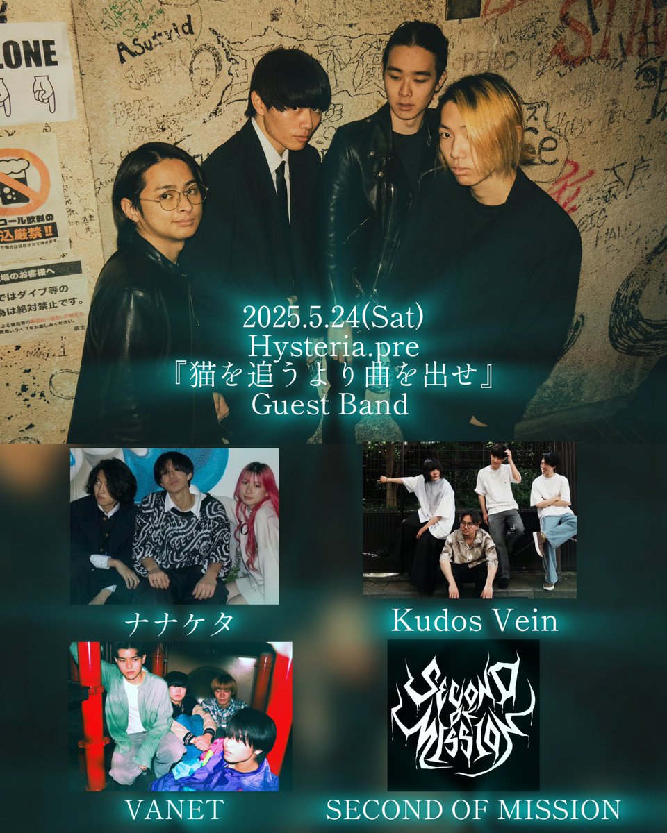 Hysteria.自主企画まで残り2日！！】 今一度告知と詳細です🐈 2025.5