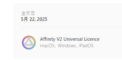 akishimo_hisame's tweet image. 買いました
#AffinityV2