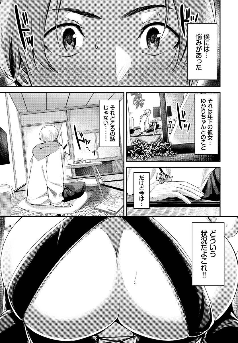 緊張で勃たない彼氏のためにサキュバスになる(1/3)
※R18宣伝です! 