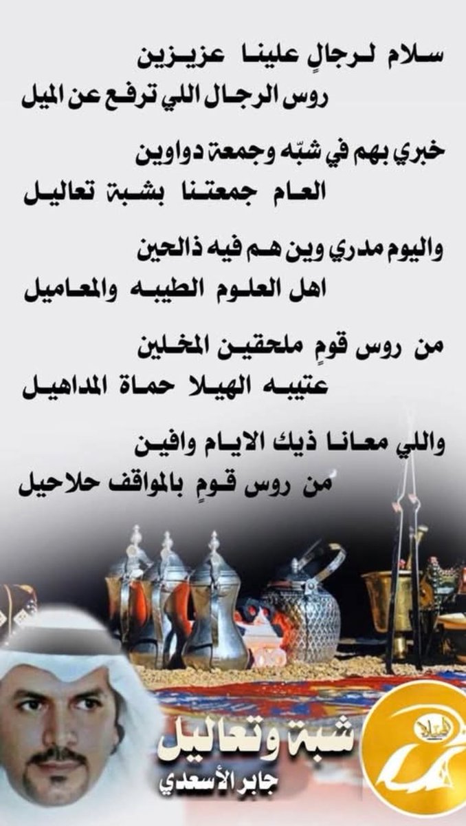 ‏⚔️.﮼جااابر﮼الأسعدي..🇸🇦 (@ja_br511) on Twitter photo 
