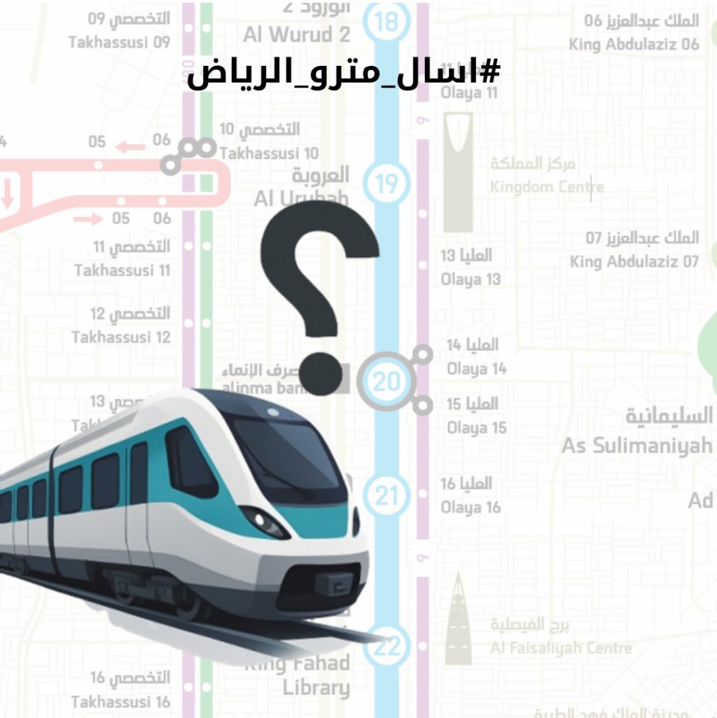 إسألني_مترو الرياض 🚆🇸🇦 tweet media