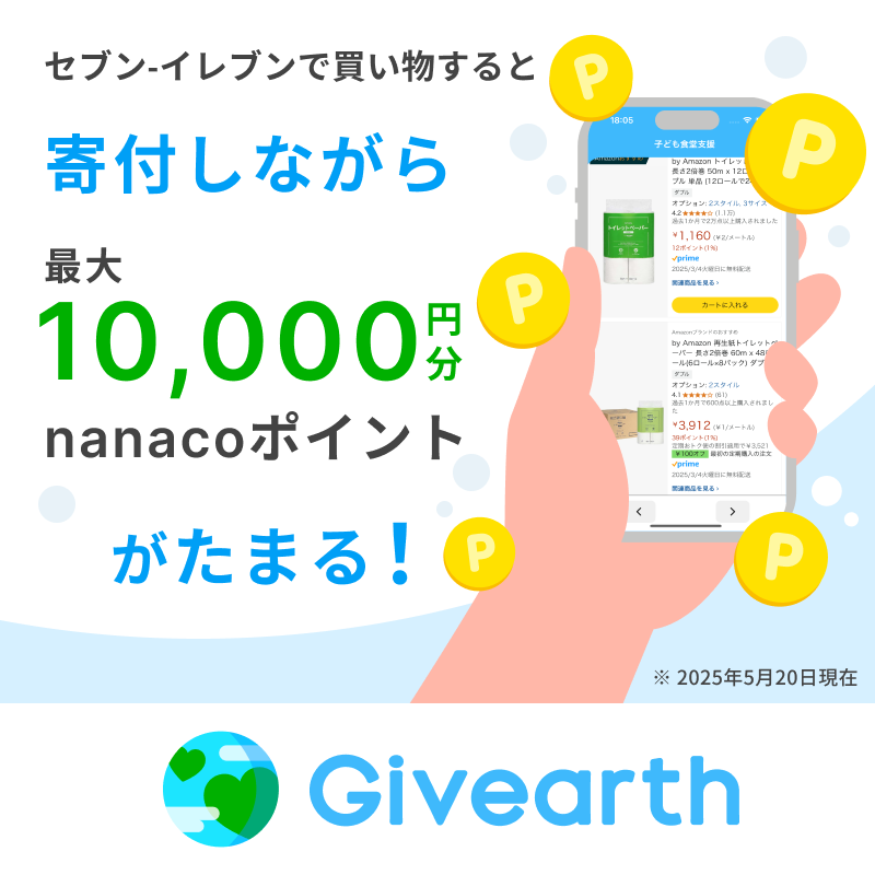 givearth_jp's tweet photo. 🎉この度、株式会社ギバースは、株式会社セブン・カードサービス様と業務提携を開始いたしました！🎉

これにより、自己負担ゼロで寄付ができる「ギバース」が“寄付しながら自分もおトクになれる”サービスへと進化いたしました！

提携内容はこちら👇① 全国2万店舗以上のセブン‐イレブンで「何を買っても寄付になる」＆「最大10,000nanacoポイント」がたまる！ ② アプリ内のお買い物でも、寄付＋nanacoポイントがたまる！“おトクな社会貢献”を皆さんもぜひ、体験してみてください！🌎