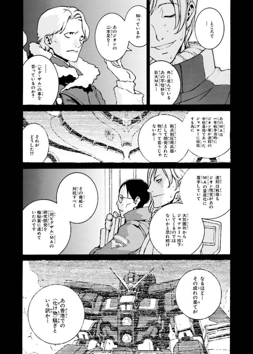 @u4GZByy90hXrFXb ことぶきつかさ先生の「機動戦士Zガンダム デイアフタートゥモロー カイ・シデンのレポートより」だとキリマンジャロ基地にゲーツとロザミアがいて、サイコガンダムで出撃したらしい描写がありましたね 