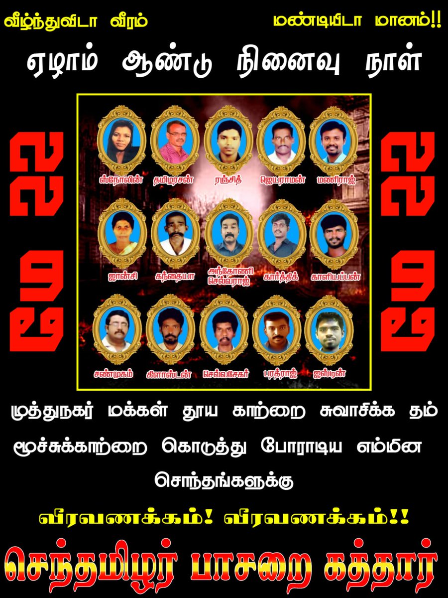 stp_qatar's tweet photo. தூத்துக்குடி சுற்றுச்சூழலை பாதிக்கும் தாமிர ஆலையை மூட வலியுறுத்தி 22/05/2018   நடந்த மக்கள் எழுச்சி பேரணியில், தாமிர ஆலை முகவர்கள் சமூக விரோதிகளை தூண்டிவிட்டு மாவட்ட ஆட்சியர் அலுவலகத்தில் கல் எறிந்ததற்காக, 
மக்களாட்சிக்கு எதிராக காவல்துறை துப்பாக்கி சூடு நடத்திய கொடுஞ்செயல். https://t.co/BkacQYOqoK