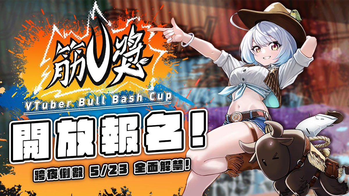 UbyeCloud's tweet photo. 📢#筋V獎🤠2025最牛台V快打派對🤠 #VTBullBashCup 即將開放報名啦！🥳參賽資格、獎項獎金等資訊終於通通解禁！今晚23:00，和V朋朋們一起興奮等待🤩🤩🤩 #VTBullBash https://t.co/UP4etjeyJQ