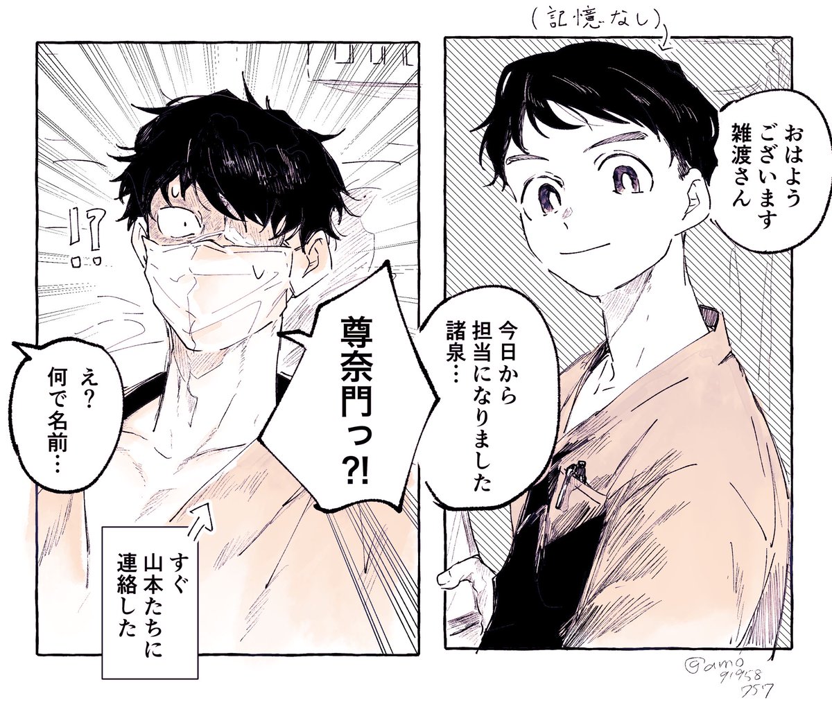 ※現パロ
入院先で尊に再会するザットさん 