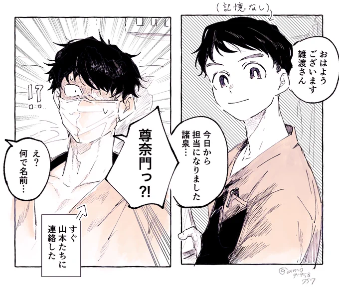 ※現パロ
入院先で尊に再会するザットさん 