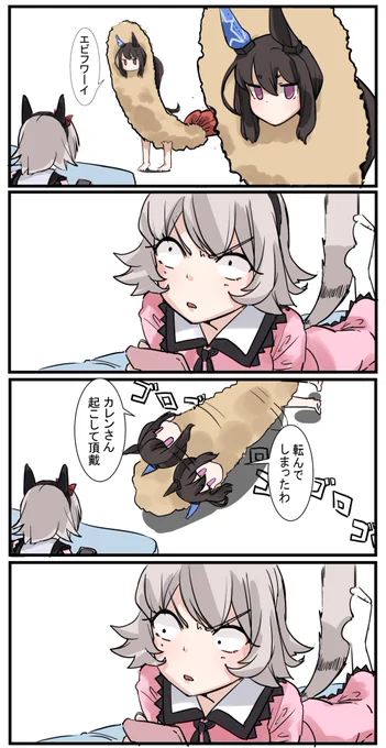アヤベさんカレンチャンよんコマかいたよ!
正直ひどい 