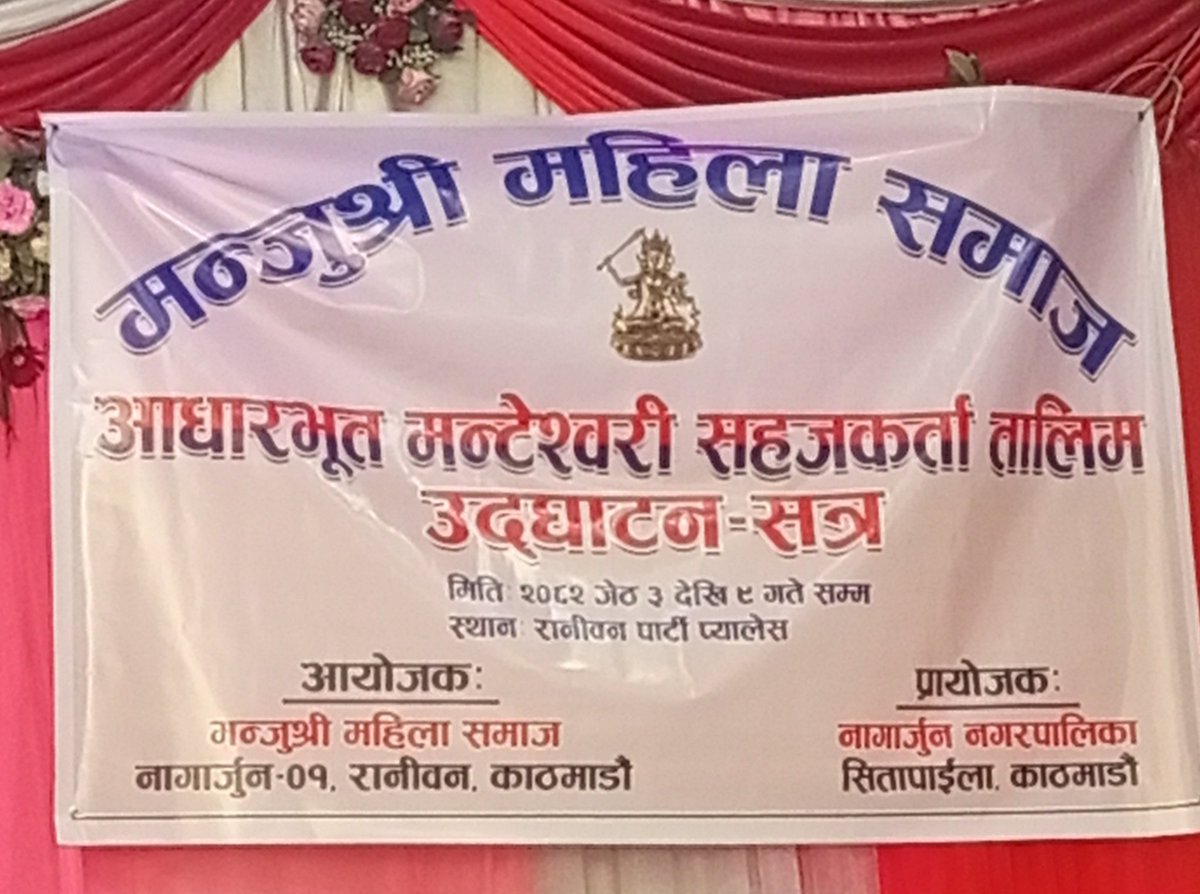 भोलि समापन छ, आफ्नै टोल अनि समाजमा सहजीकरण गर्नुको मज्जानै बेग्लै।