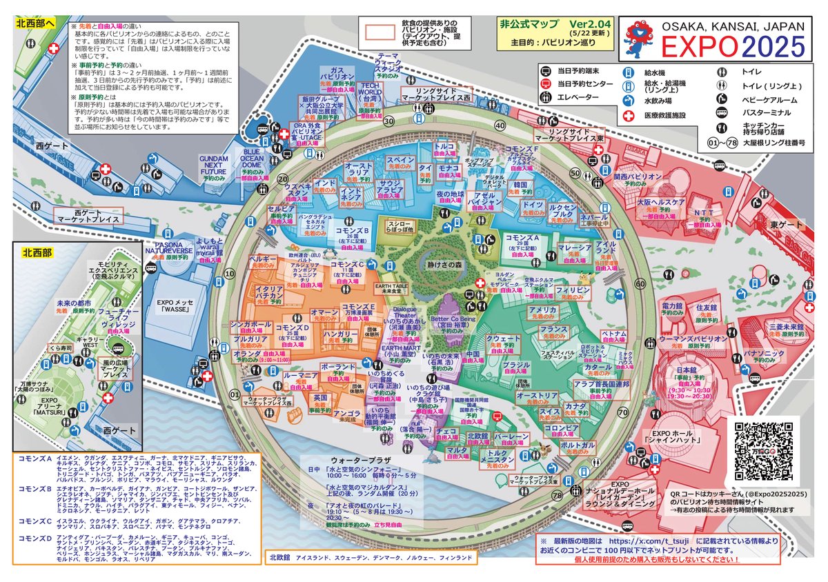 t_tsuji's tweet photo. 万博のパビリオン巡りを主目的とした地図をVer2.04をコンビニ印刷できるよう登録
画像の2枚めのものが印刷できます

セブンイレブンのネットプリント
予約番号05835047
2025/05/29迄

地図は拡散、二次配布、改造等何でも可です
※ただし個人使用の範囲でご利用ください

リプに更新情報・PDF等 https://t.co/pWBLrA0zzm