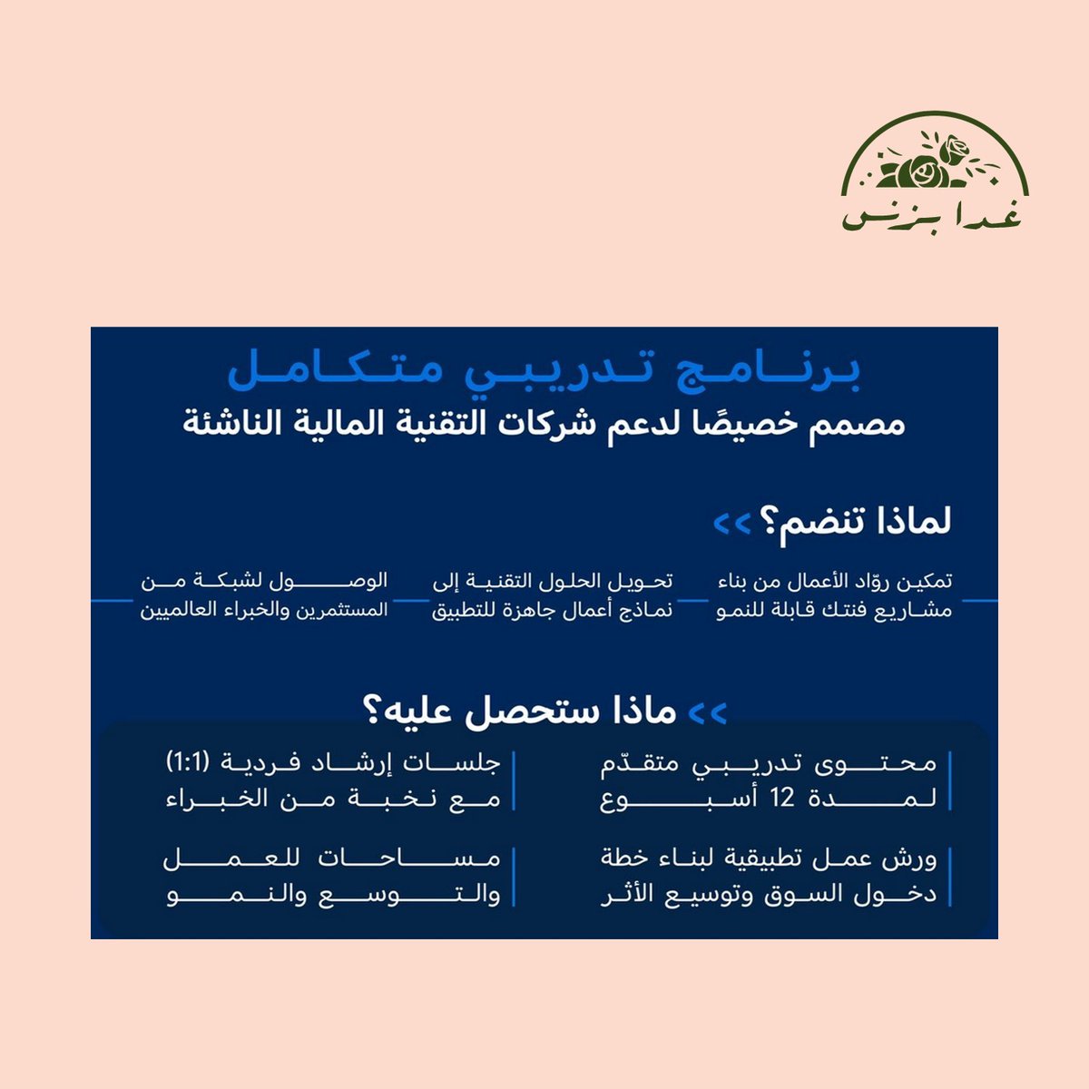 عندك شركة تقنية مالية ناشئة؟
البنك العربي يقدم برنامج تدريبي يحتضن الابتكار ويربطك بمنظومة الفنتك العالمية

ينتهي التسجيل بعد 3 ايام في تاريخ 25 مايو
للتسجيل:
anb.com.sa/ar/web/anb/anb…

<a href="/anb_bank/">البنك العربي الوطني - anb</a> 
#البنك_العربي
#anb
#نمو_يتسارع