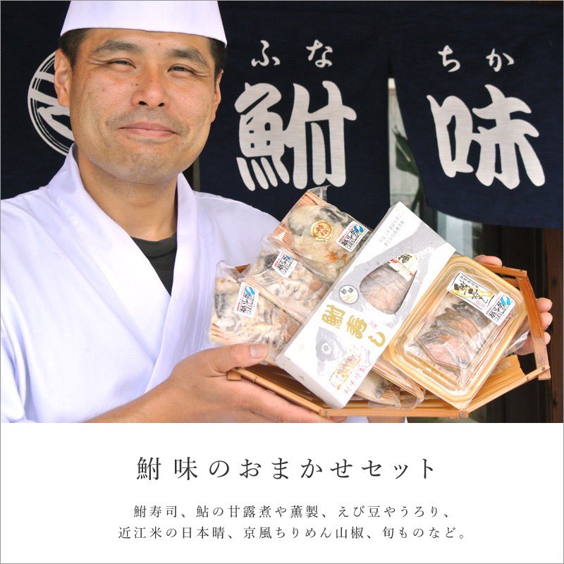 2025年6月15日（日）は父の日ですね。
当店のおすすめは「おまかせセット」です。
鮒寿司、佃煮などを詰め合わせ、心をこめて発送いたします。

お中元などのギフト、プレゼントも受付中です。
熨斗も無料でサービスさせていただきます。
ぜひ一度、ご検討くださいませ。

funachika.com