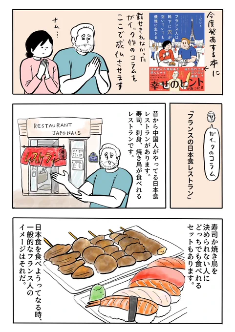 ガイックのコラム「フランスの日本食レストラン」 