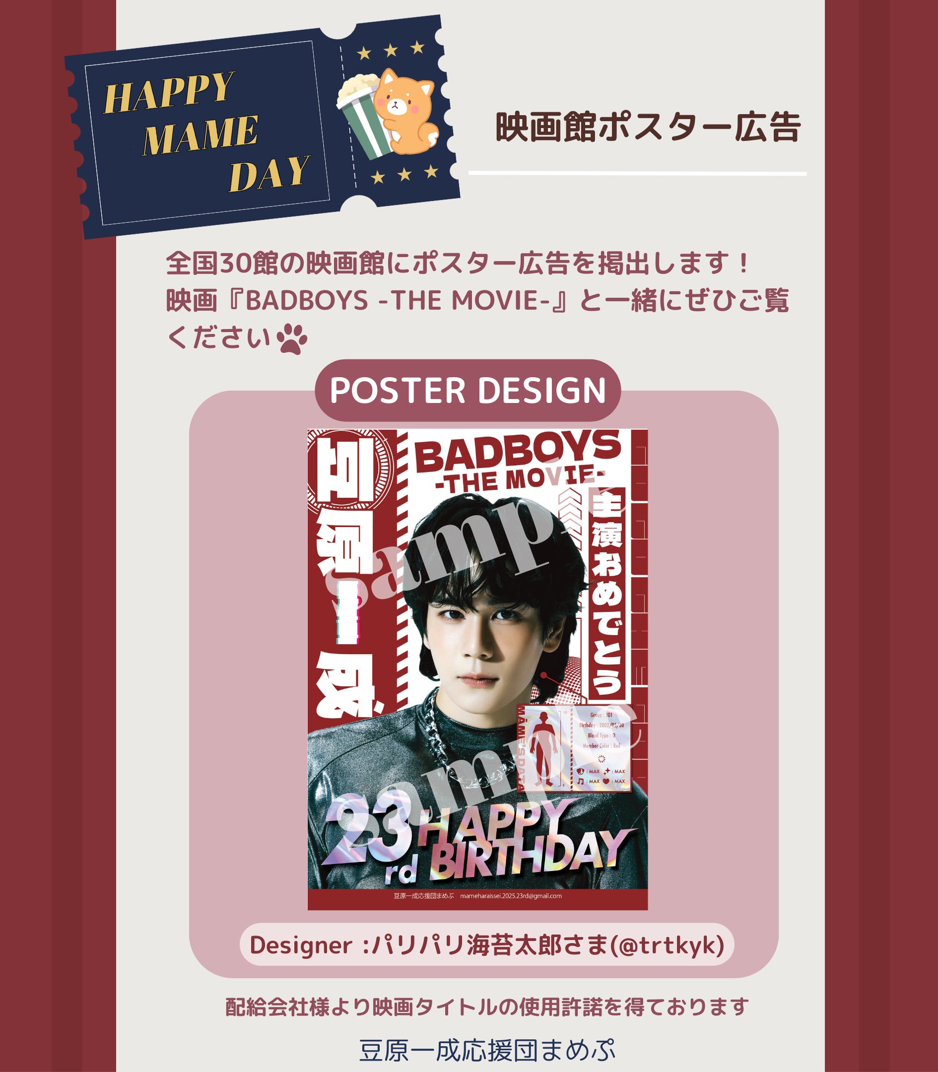 JO1 豆原一成 お渡し会 ポスター JO1 豆原一成 お渡し会 ポスター 豆ちゃんお誕生日企画🐶🎂 on X