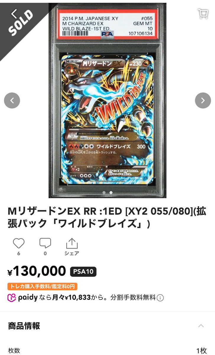 MリザードンEX RR XY2 ワイルドブレイズ 055/080 メガリザードン