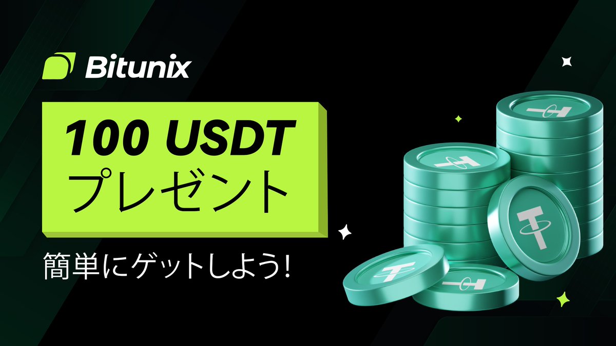 BitunixJP's tweet image. /
🎉Bitunix日本語公式アカウント登場記念キャンペーン
\
🎁 合計100 USDTをプレゼント!
💸 抽選で5名様にそれぞれ 20 USDTを進呈!
📌 参加方法はこちら👇
1⃣ @BitunixJP をフォロー
2⃣ いいね、リツイート、友達3人をタグ付け
📢 100 USDTが当たるチャンスをお見逃しなく!
⏳ 締切:2025/5/29