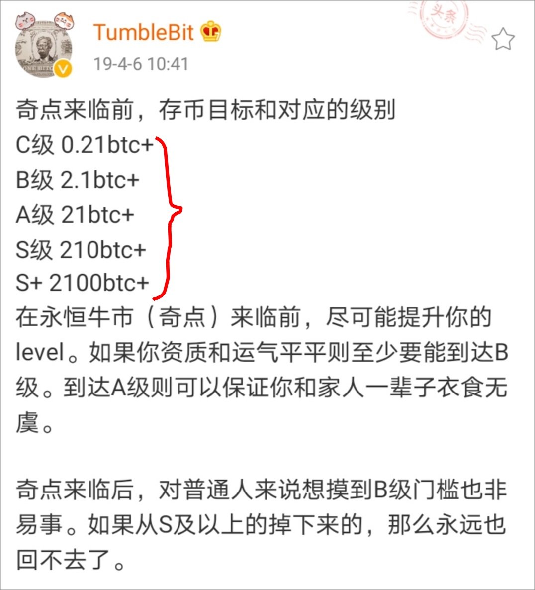0xTodd's tweet photo. 《随感：写在比特币重回新高的披萨夜》

从 18 年开始，我和老婆（当时还是女朋友），每年的 5 月 22 号都要点两块披萨，今年也不例外。

在我家这个节日的重要性和大概和端午节差不多，反正都是吃东西😂。

只不过比特币从 8000 美金一路吃到 112000 美金，说实话有时候我自己都难以置信，感觉自己是不是在什么黑客帝国被脑控了。

以前经常经常幻想——如果比特币重回 20000 美金如何如何，比特币突破 100000 美金如何如何，现在居然全都实现了，而我居然也拿住了很多。

如今的推特上，比特币的“铁杆信仰者”不算很多，尤其是相比早些年。我自认为我也不算，不算纯正的福音派，中间的 distractions (分心) 太多了，但是勉强可以算半个。

“将军赶路不追小兔”，我知道但是做不到 🥲 说真心话。

今天很多人转四海那个比特币奇点理论——

“当比特币的通胀率小于美元通胀率，no-coiner 的财富将永远追不上 coiner”。

其实我并非 100% 这种理论的拥趸。尽管这个可能是真正的福音，尤其如果你在 19 年看到这个理论。

因为我之前接触过一些宗教人士，它们总是连哄带吓，如果不入教，将来大灾难时就会如何如何。

我不喜欢这种连哄带吓的，我喜欢被从底层说服。例如——

我曾经最喜欢的一位博主，叫做 BTC 狙击手，是微博时代的人，不知道他有没有来到推特。

由于很多人普通话不标准，狙哥就慢慢被喊成了鸡哥。

他擅长比特币的底层技术理论，尤其是扩容方面的，曾经在技术领域和江卓尔、昌用老师等论战地昏天暗地。

那时候没有什么 yaps, 也不是为了撕逼流量，也没有广子需求，也不是起号，就是单纯为了自己的信仰而战。

而鸡哥甚至是个匿名账户，根本不在乎名利，只是一心研究比特币。

让我们一起回味几个他的经典理论。

比如：

“比特币最大的价值，从来就不是一个电子现金，这世界上并不缺快速低手续费且不安全的电子现金，但是缺少一个每个人都可以低门槛的监督和修复的金融系统，这才是比特币最独一无二的价值，也是比特币最大的优势，也是当下世界最需要解决的痛点之一。”

再比如：

“大家一定要弄清楚比特币的核心价值是什么，那就是三句话：安全，安全，还是他妈的安全。”

以及：

“‘挖矿从来只是手段，用户和账本才是最终目的’，这也就是为什么那些‘算力决定论’者会一败涂地的原因。

他们以为掌握了算力就是权力，有了算力就可以为所欲为，却不知道他们只是系统的一个打工仔而已，当大众对他们没有信心的时候，他们其实屁都不是。

比特币系统中，用户才是主人，而不是矿工或者开发组。”

还有一个现在看起来非常正确的判断：

“大饼的市值占比一定会下降，但是和绝大部分币种市值差距也会越拉越大。btc市值占比减小，并不是因为‘其他竞争币可以挑战大饼了’，而是因为‘杂鱼越来越多了’。”

PS：感谢金马整理的材料，不然我还没这么容易找到。

这些理论就像思想钢印深深刻在了我的内心里。
也是我拿比特币能拿到今天的最重要的原因。

尽管很多人认为信仰是拉出来的
但是它能被拉起来，说明它在某个阶段是自洽的
而且是大众级别的自洽
毕竟市场包含了一切信息的总和

如今比特币已经成为美国的战略储备，稳定币击败了 CBDC，大公司人人想发 RWA，比特币甚至成为了一些国家的法定货币。我真想说一句：啊，鸡哥，这盛世如你所愿 （开玩笑）。

跑题了
但是，我想说，信仰需要经常补充
最初的信仰都来自于拉出来的
但是涨出来的信仰
同样会被下跌慢慢卸掉
来得快去得也快

所以，你要从底层真正认可比特币的价值
你相信这个世界最伟大的 PoW 系统是极其稳定的

稳定到而可以穿越时间
可以穿越股神质疑
可以穿越总统任期
可以穿越一切妄想恐慌和过度赞美

用真正的信仰取代轻浮的追赶
巅峰引来虚伪的拥护，黄昏见证真正的信徒。

家人们，披萨节快乐！