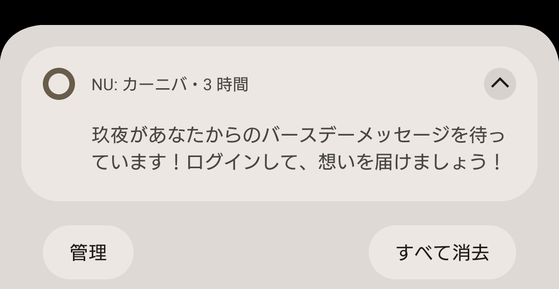 v8satou's tweet photo. 転職などもありお休みしてるんですが、ぬカニこんな通知が来るんですね！毎日ログインしてた時は知らなかった https://t.co/PTvKnFyYpL